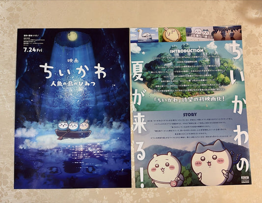 Chiikawa 人魚之島大電影限定 Poster