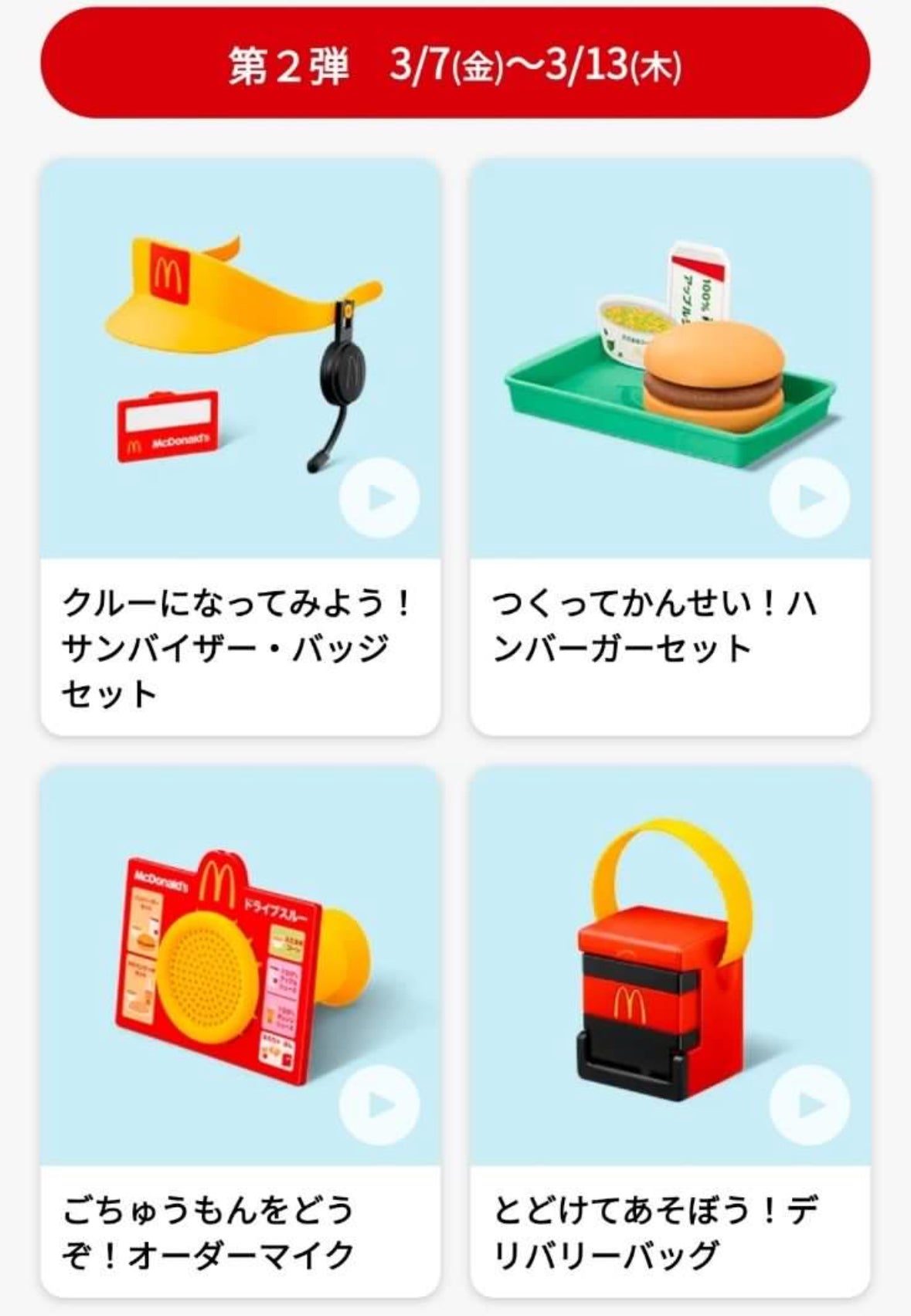日本麥當勞店員角色玩具