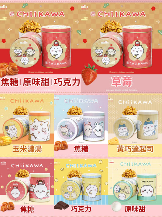 Chiikawa 台灣Mille限定 爆谷連鐵罐