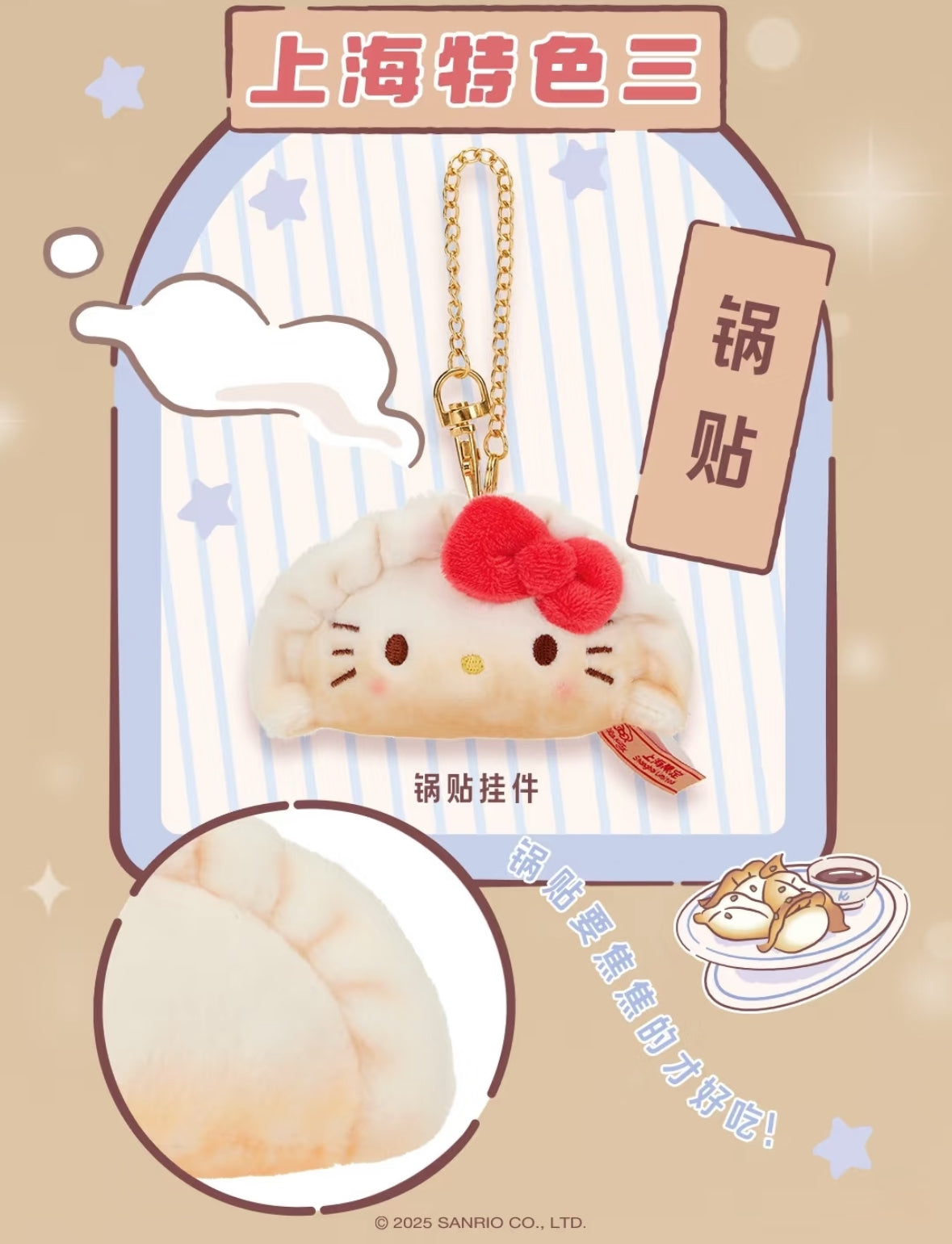 Sanrio Hello Kitty上海限定早點飲茶系列 公仔掛飾