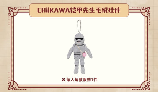 Chiikawa 上海限定 勞動盔甲人公仔掛飾