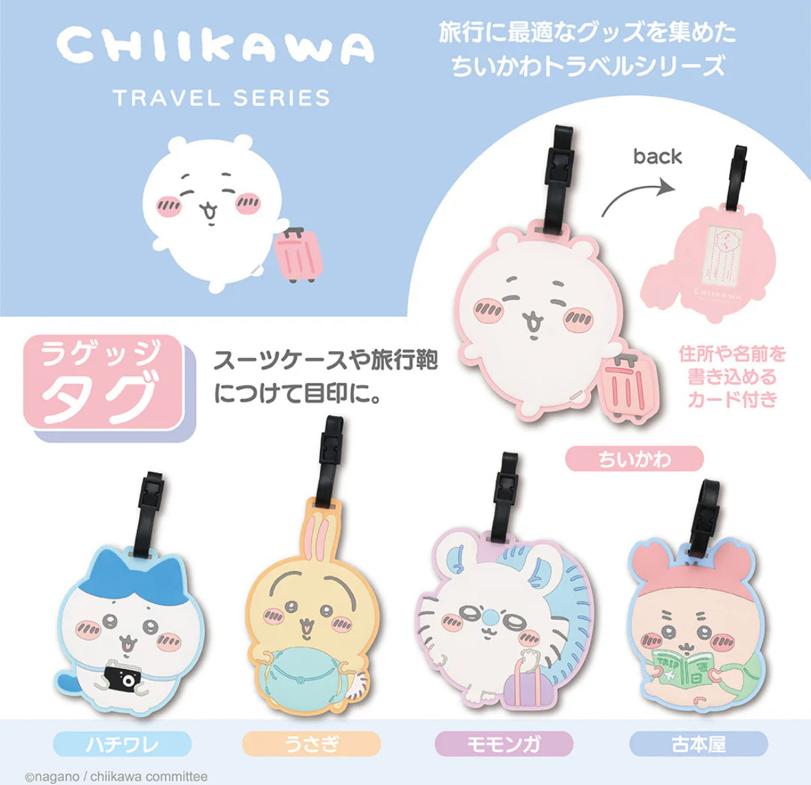 Chiikawa 行李牌