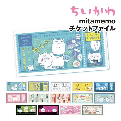 Chiikawa MItamemo  門票File 原盒14張