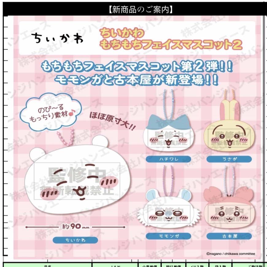 (4月到貨) Chiikawa 90cm 大頭公仔掛飾一套