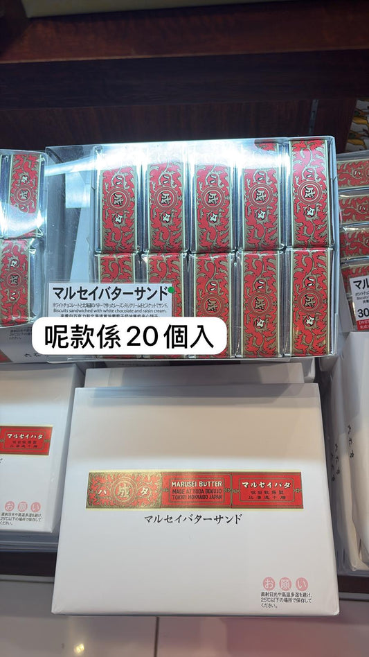 六花亭夾心餅乾