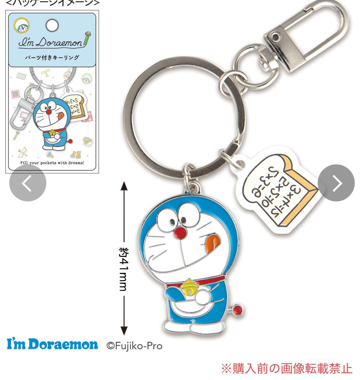 多啦A夢金屬鎖匙扣