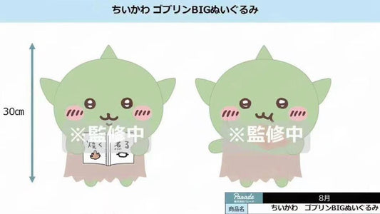 (8月到貨)Chiikawa 景品 哥布林景品公仔