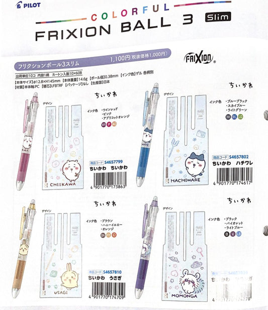 (6月發賣)Pilot Chiikawa frixion ball 3 Slim 可擦3色原子筆
