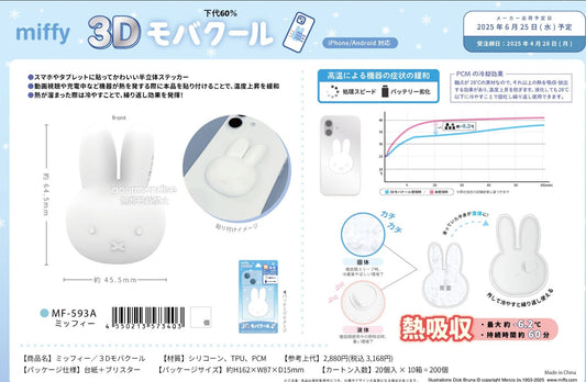 Miffy 3D Phone Cooler