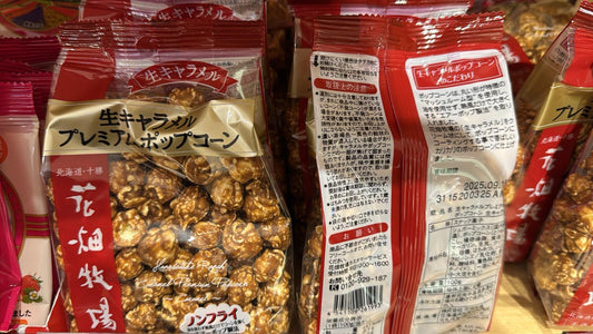 花畑牧場焦糖爆谷