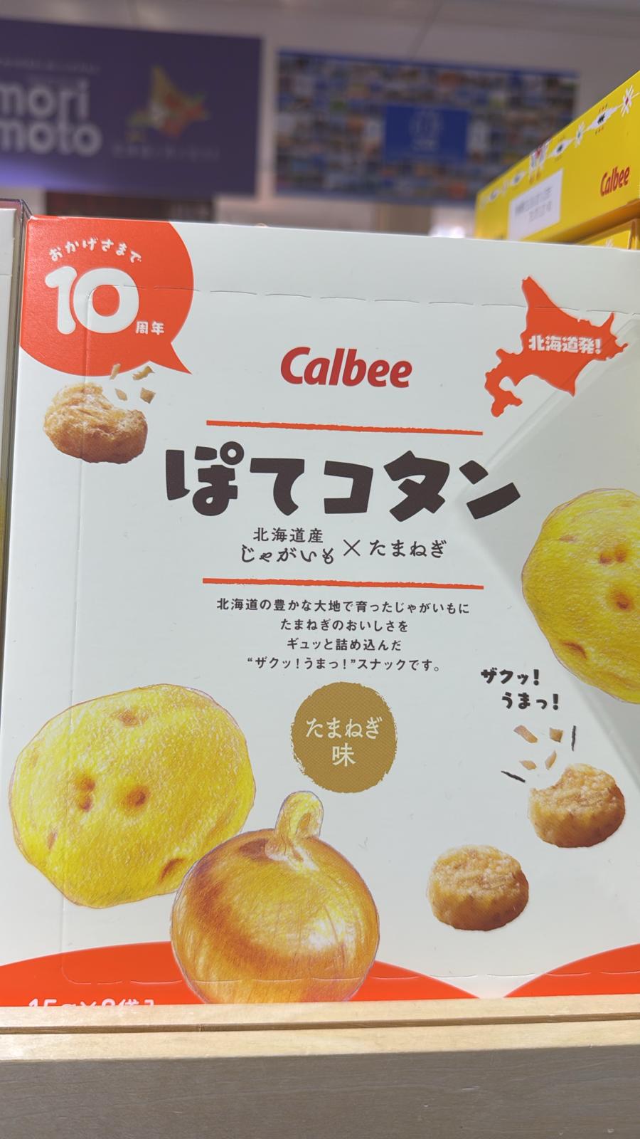 Calbee洋蔥薯條