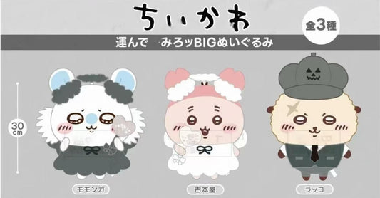 (9月到貨) Chiikawa 30cm 公仔景品