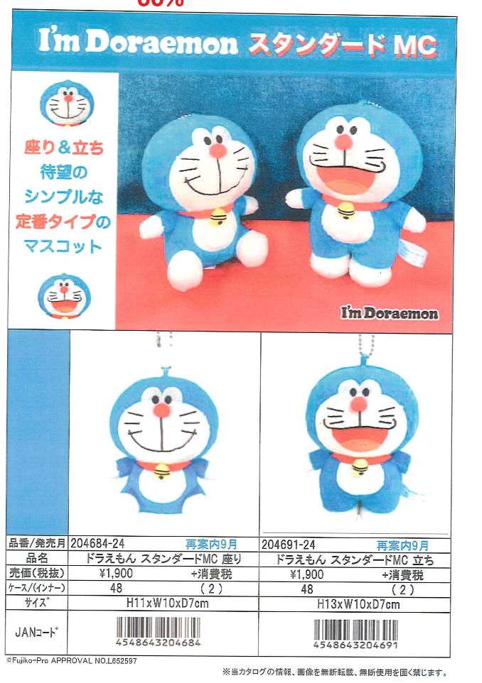(9月發賣)多啦A夢公仔掛飾