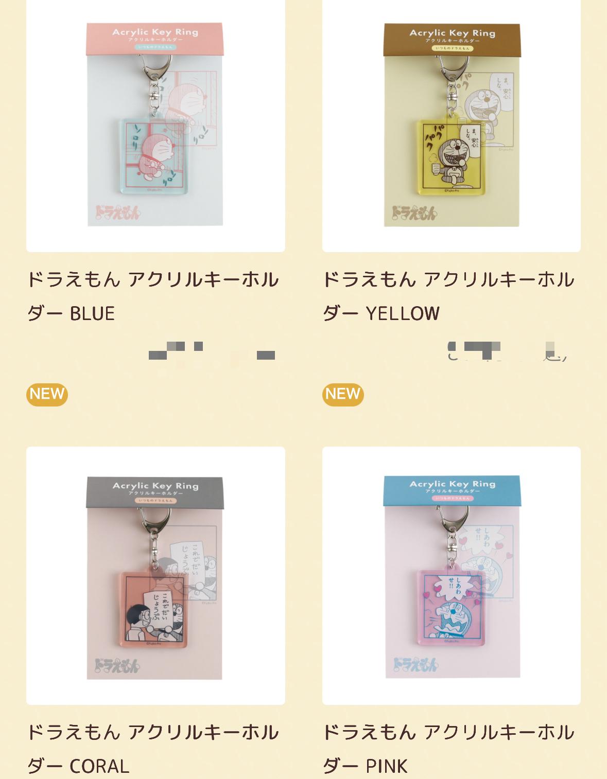 Green Flash 多啦A夢鎖匙扣