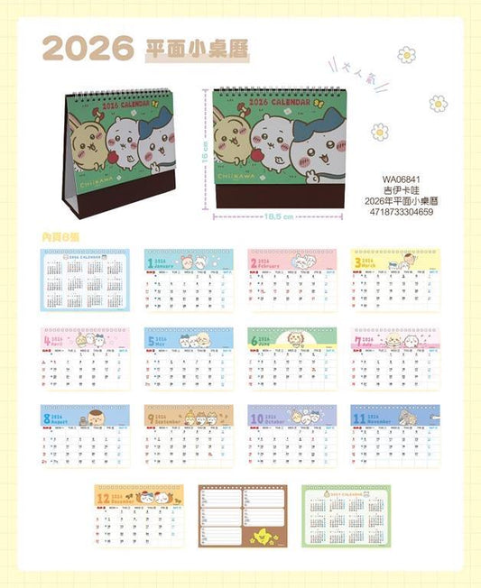 台灣出品 2026Chiikawa 月曆