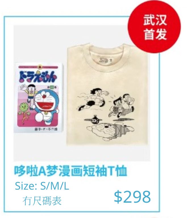 100%多啦A夢&Friends巡迴特展武漢商品-漫畫短袖T-Shirt