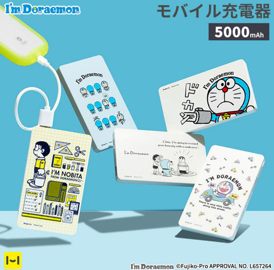 多啦A夢5000mAh外置充電器