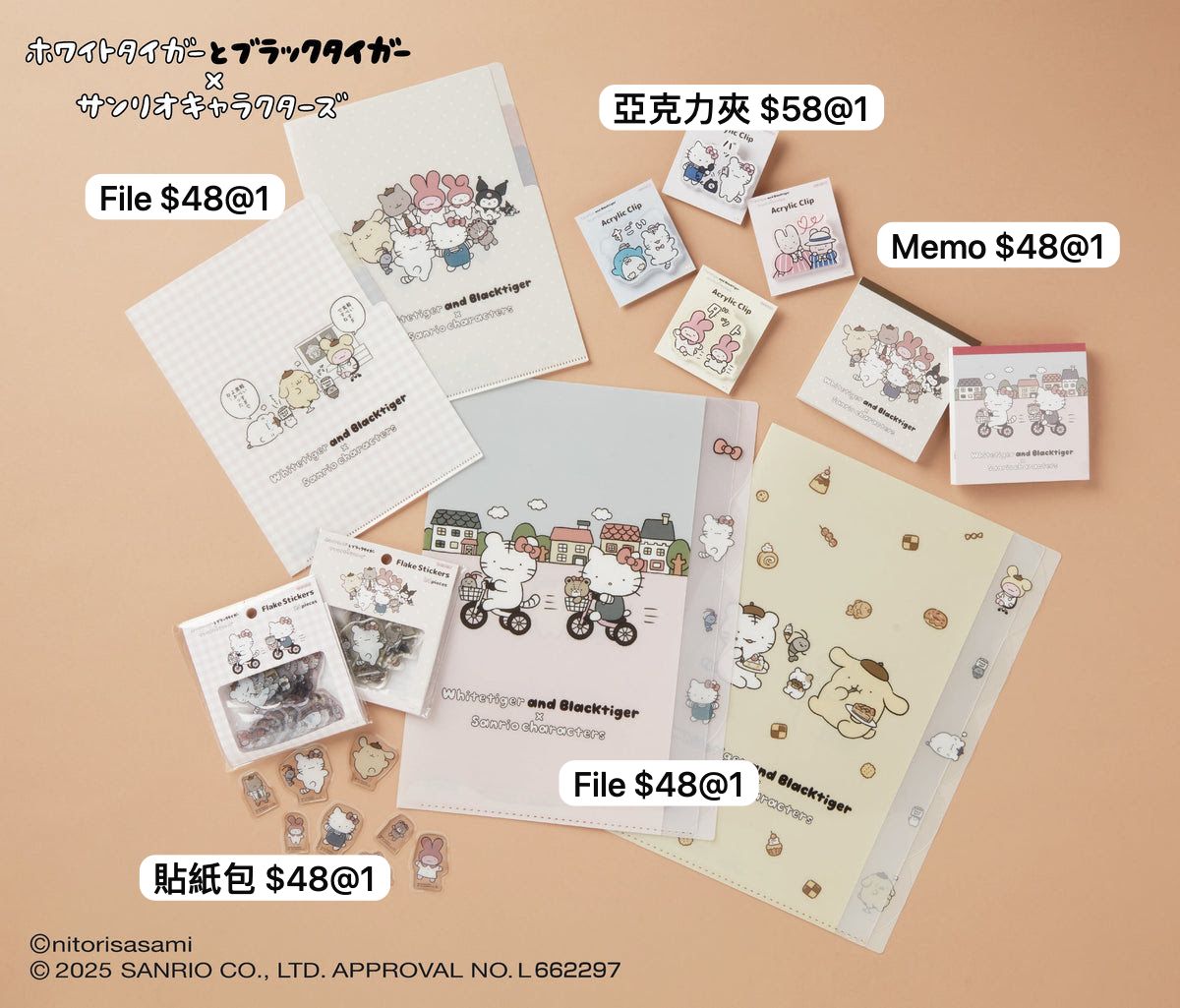 Sanrio x 小白虎與黑虎蝦 文具