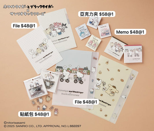 Sanrio x 小白虎與黑虎蝦 文具