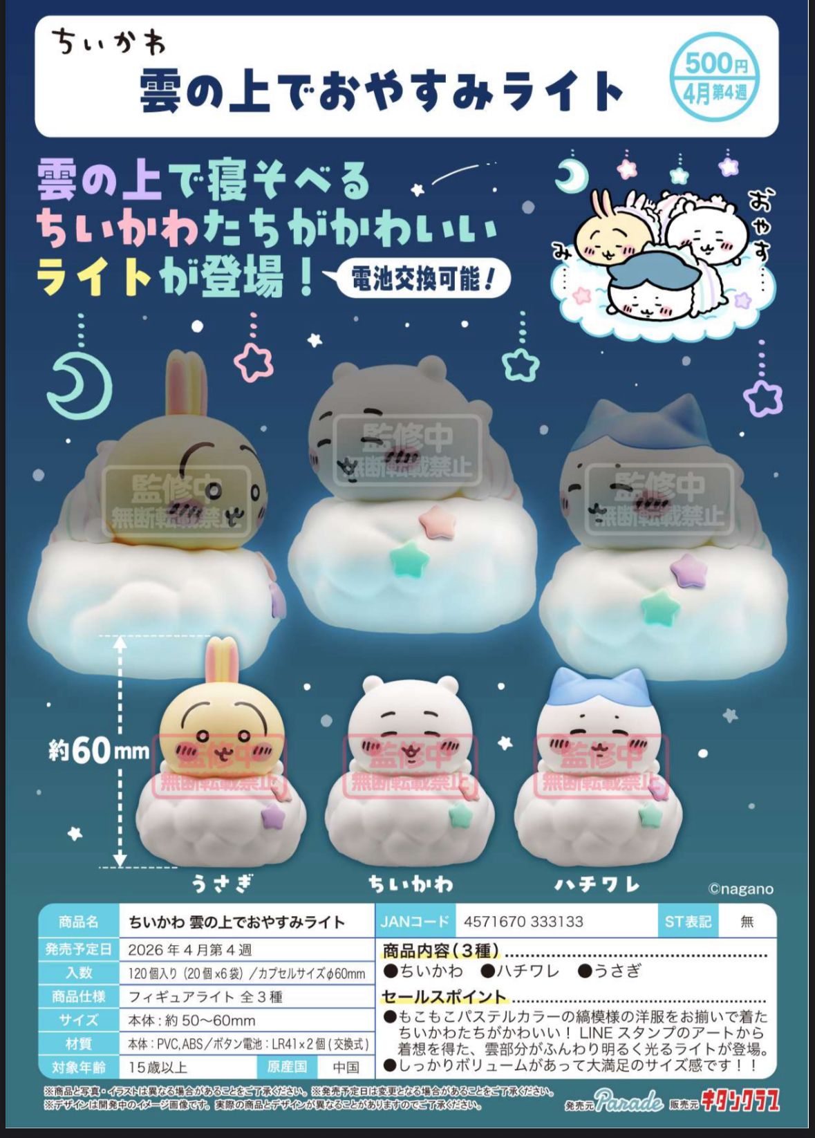 (4月到貨) Chiikawa 發光雲朵扭蛋