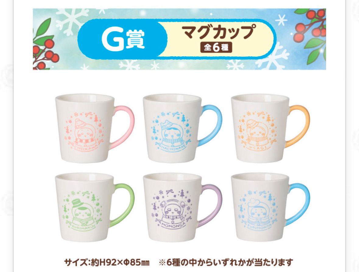 Chiikawa 雪人一番賞 G賞 陶瓷杯