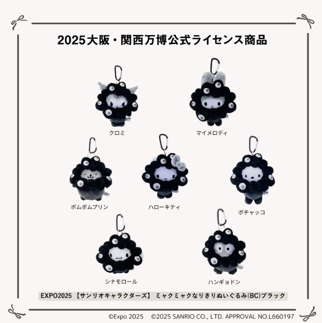 (2-3月到貨)  Sanrio x Expo 萬博公仔掛飾