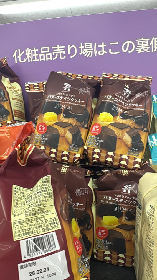 日本7-11限定 Sugar Butter Sand Tree 牛油朱古力餅