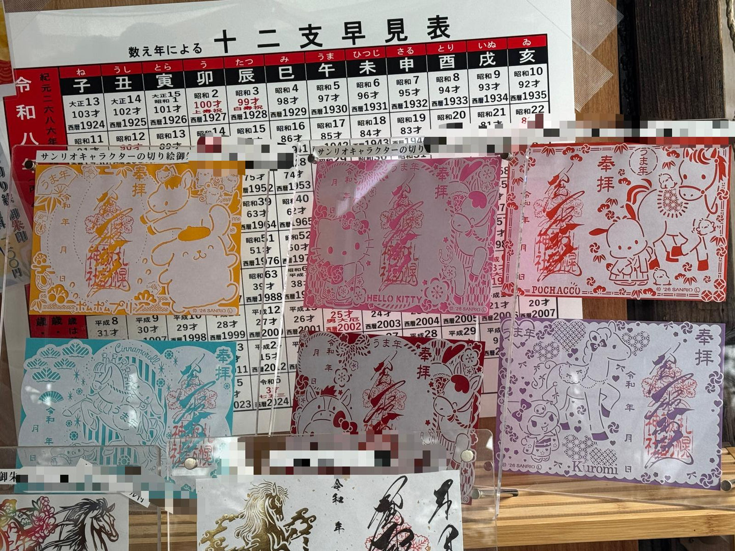 札幌諏訪神社 Sanrio 御朱印