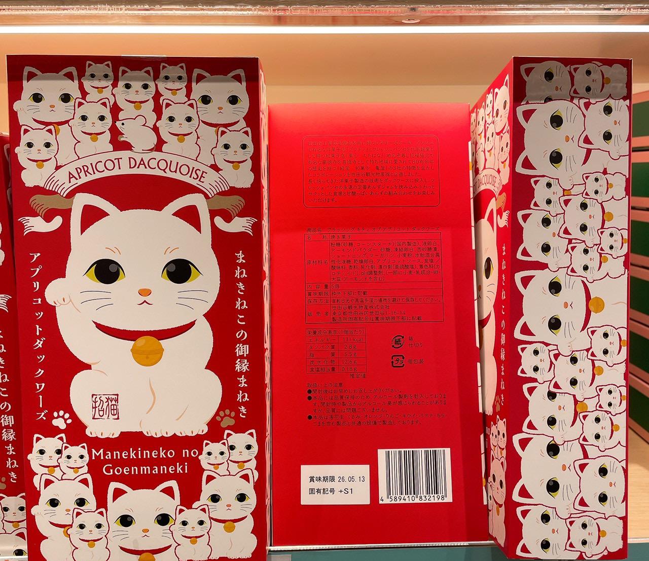 招財貓和菓子禮盒