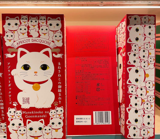招財貓和菓子禮盒