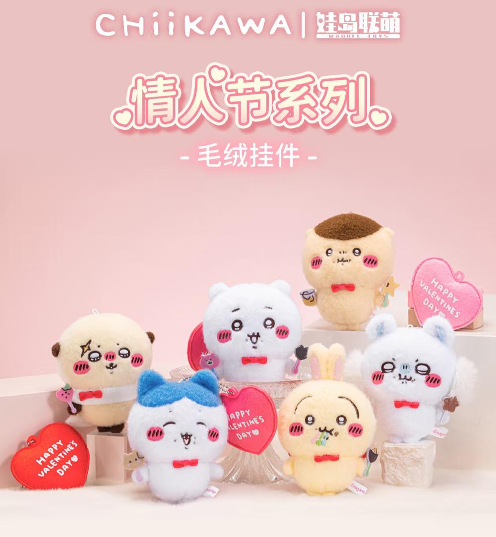 Chiikawa x 娃島聯盟聯名 情人節公仔掛飾