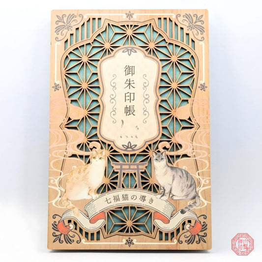 白鬚神社限定 御朱印帳