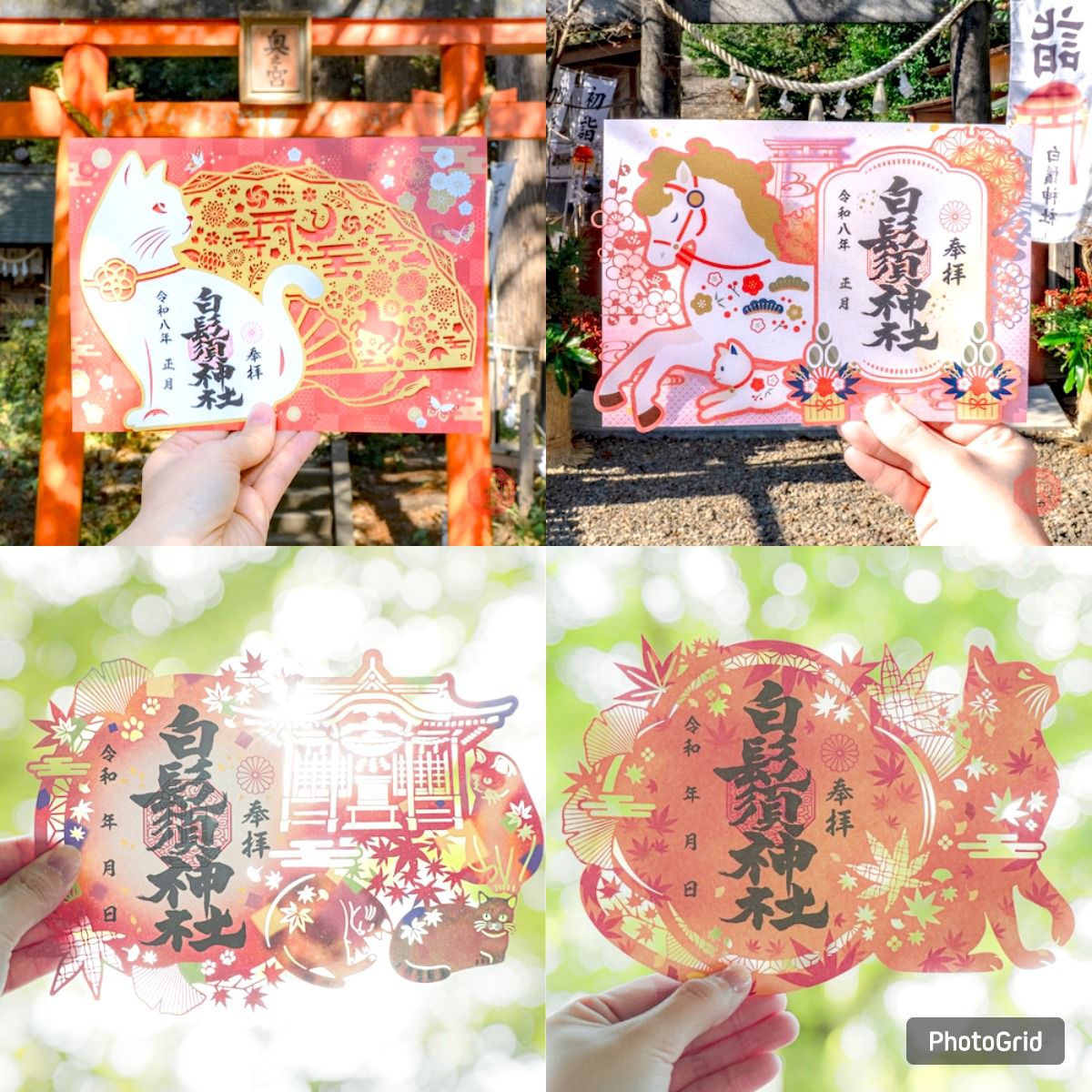 白鬚神社限定 剪紙風御朱印