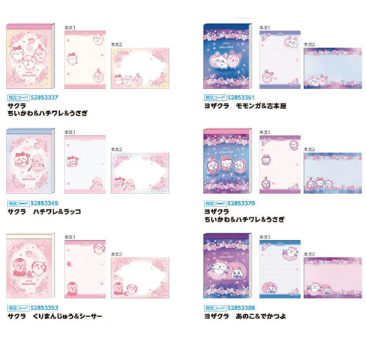 (4月到貨) Chiikawa 櫻花Memo 紙