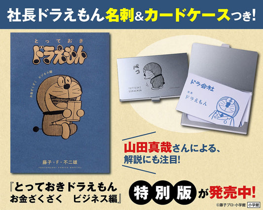 多啦A夢漫畫特別版 連贈品 卡片套