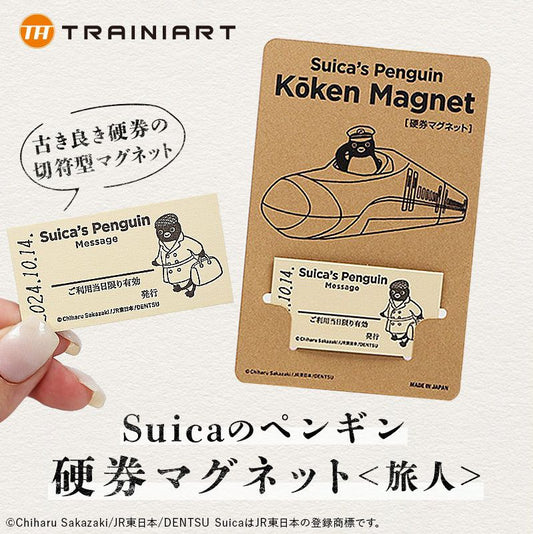 Suica 企鵝車劵磁石貼