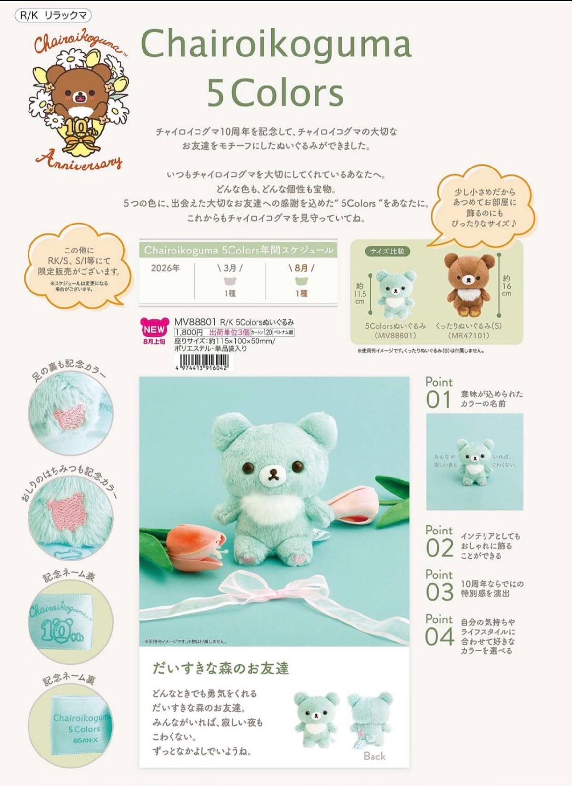 10周年紀念 鬆弛熊綠色公仔