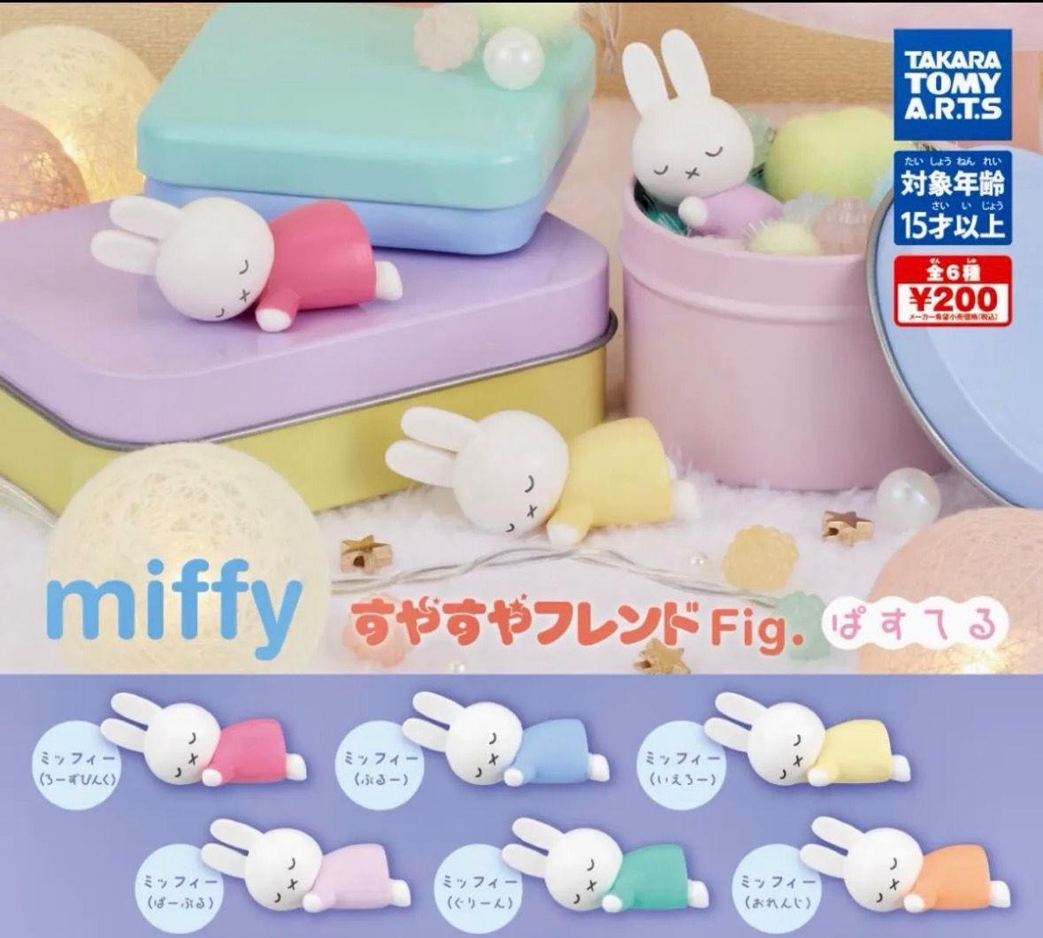 Miffy瞓覺扭蛋Set