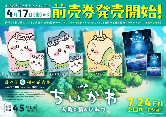 Chiikawa 人魚前賣券