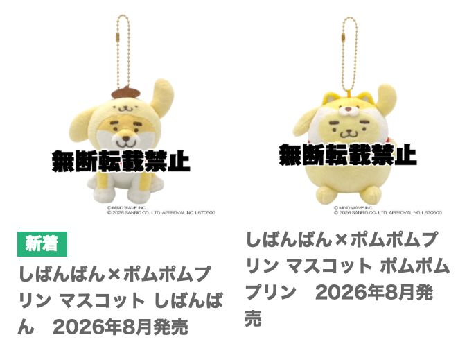 (8月預訂)布甸狗 x 柴犬公仔掛飾
