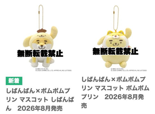 (8月預訂)布甸狗 x 柴犬公仔掛飾