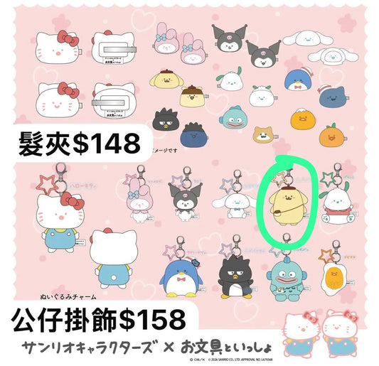 Donki限定 文具君 x Sanrio 公仔掛飾