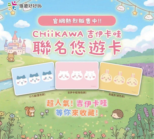 Chiikawa 台灣悠遊卡 大頭款