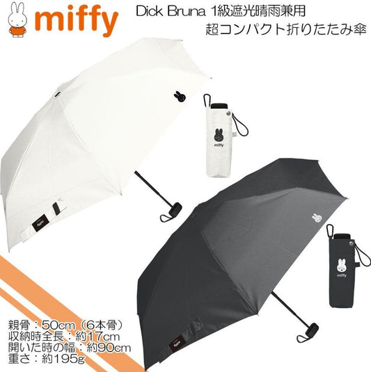 梅雨季必備 Miffy 縮骨遮