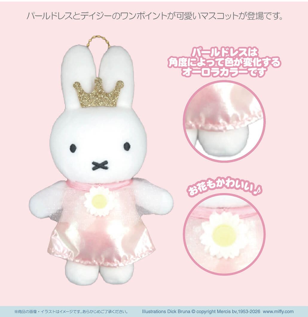 MIffy Style 生日公仔掛飾