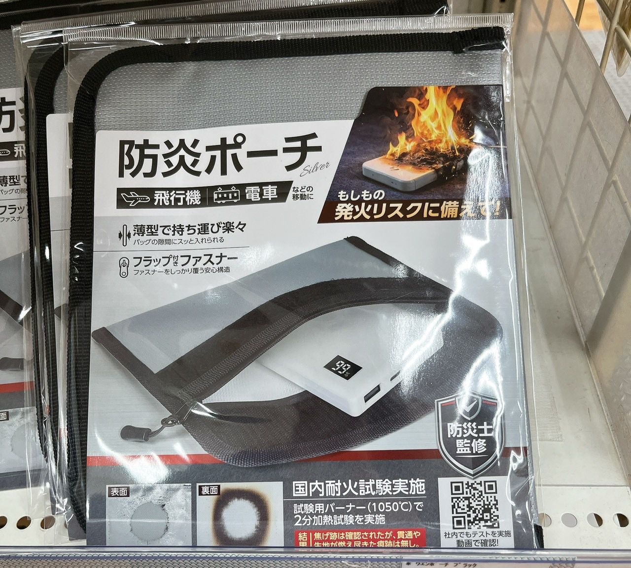 日本防火Pouch
