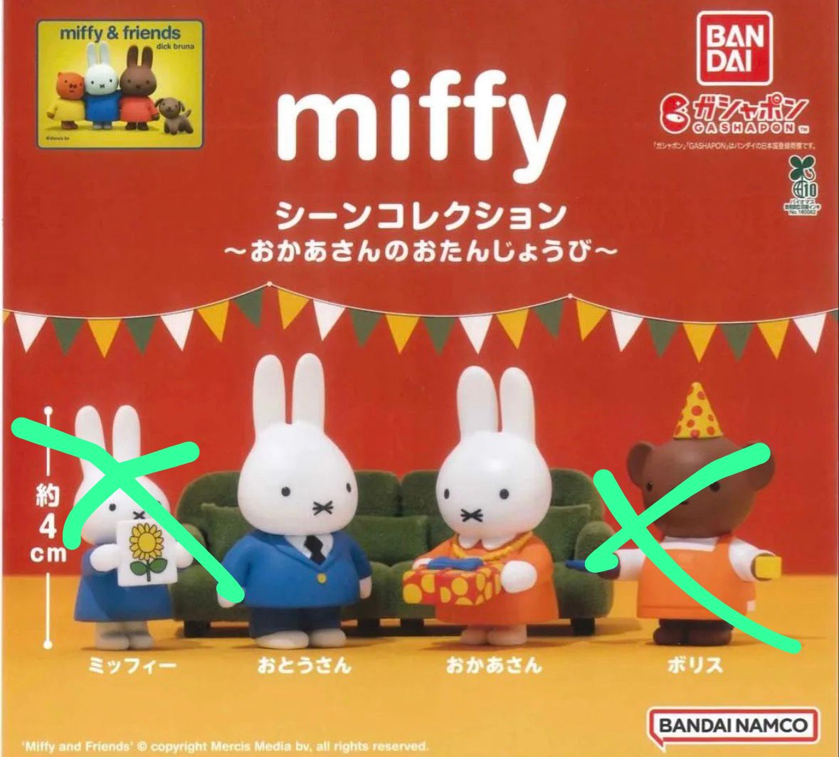 Miffy 派對 扭蛋Set