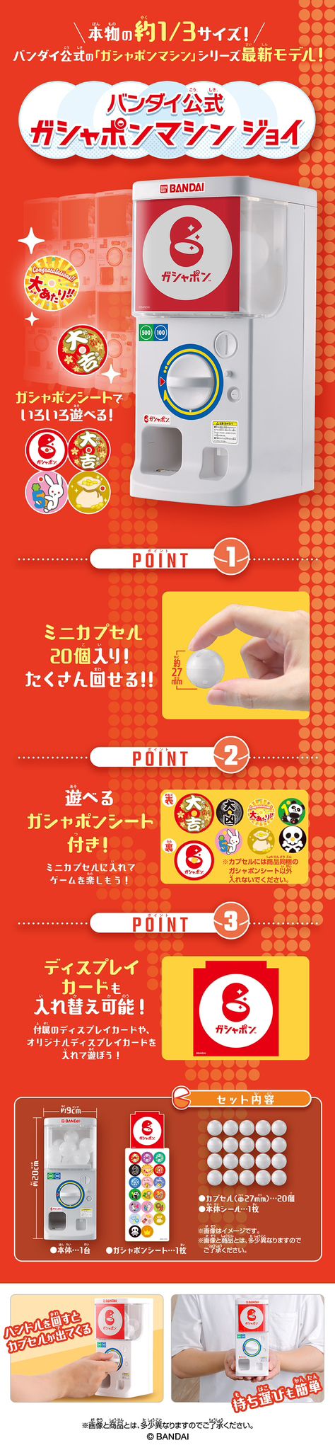 BANDAI 迷你扭蛋機 20cm
