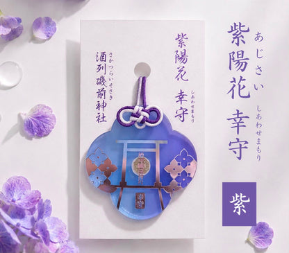 酒列磯前神社 和風紫陽花幸守