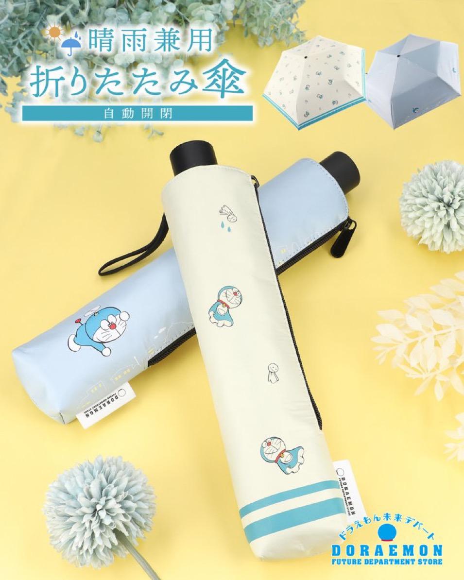 未來百貨限定 多啦A夢縮骨遮